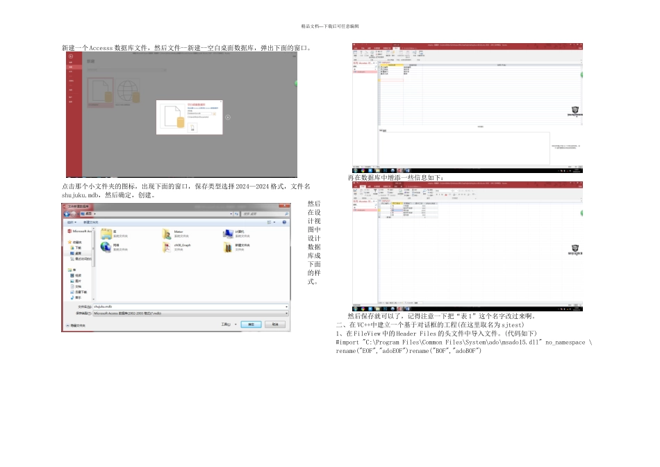 ADO方法对Access数据库操作_第1页