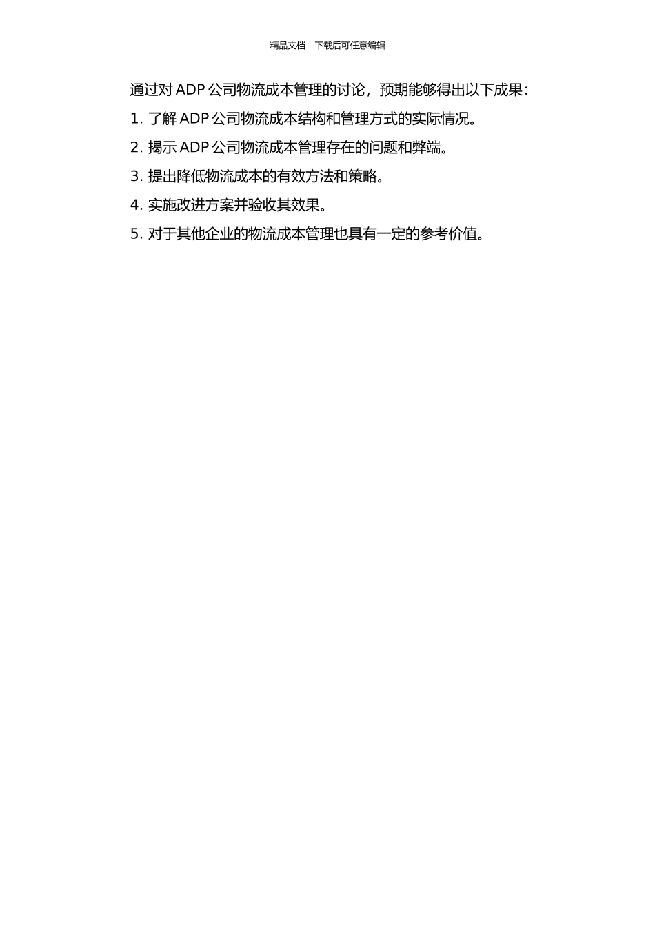 ADP公司物流成本管理研究的开题报告_第2页
