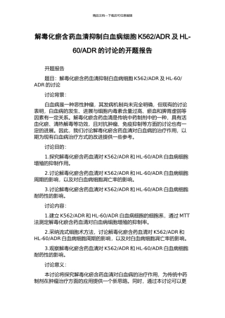 ADR的研究的开题报告