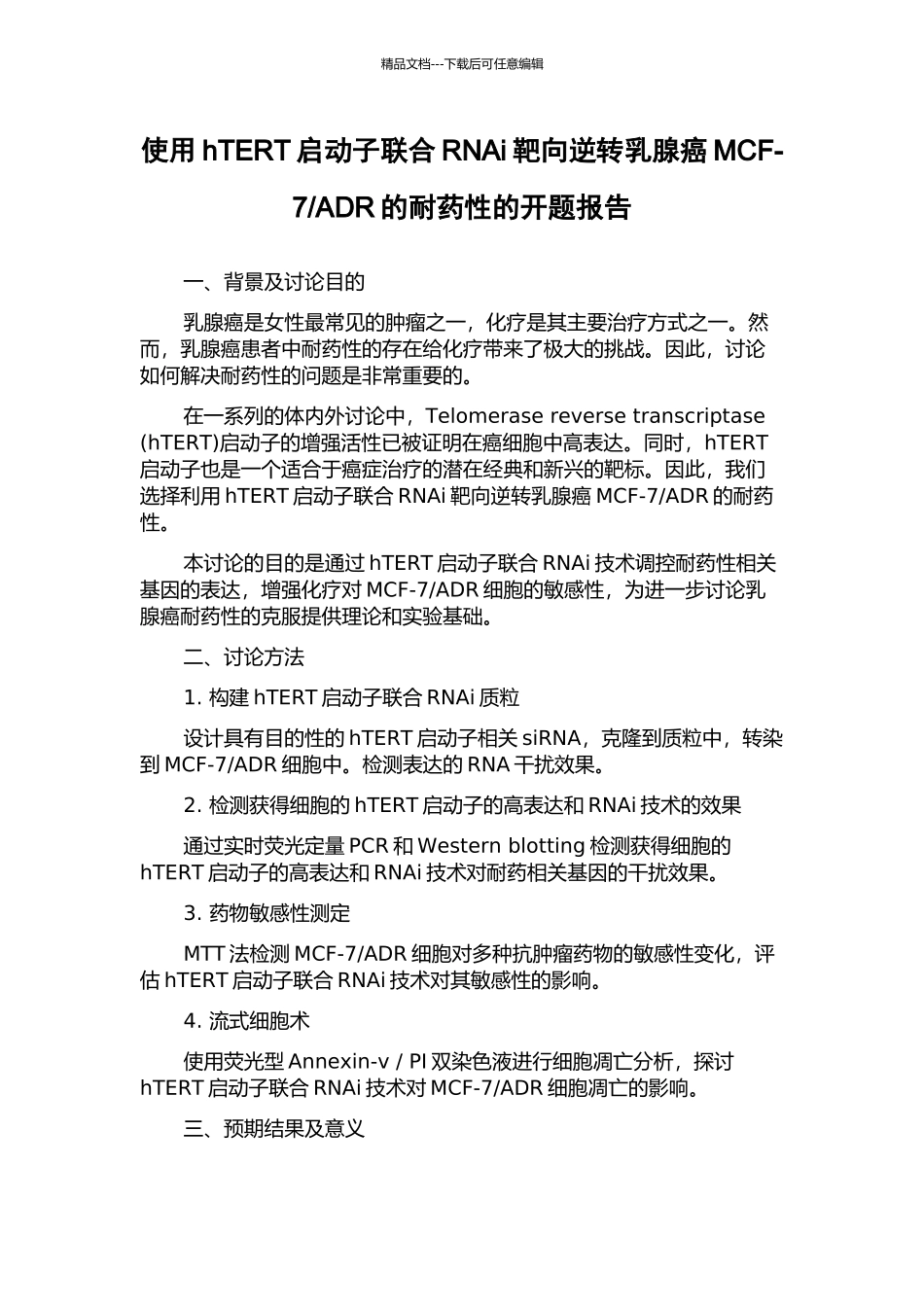 ADR的耐药性的开题报告_第1页