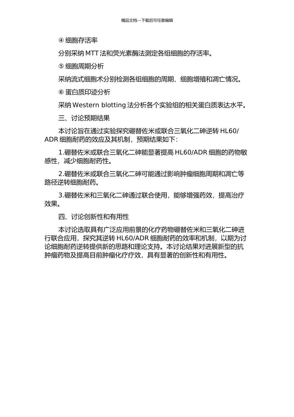 ADR细胞耐药及其机制的研究的开题报告_第2页