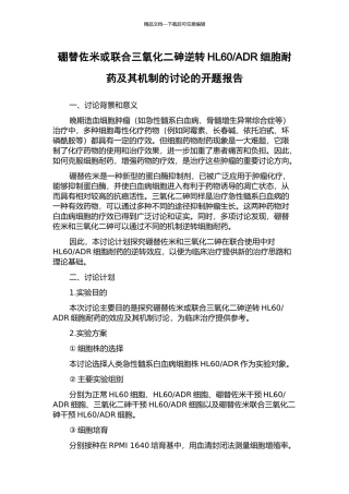 ADR细胞耐药及其机制的研究的开题报告