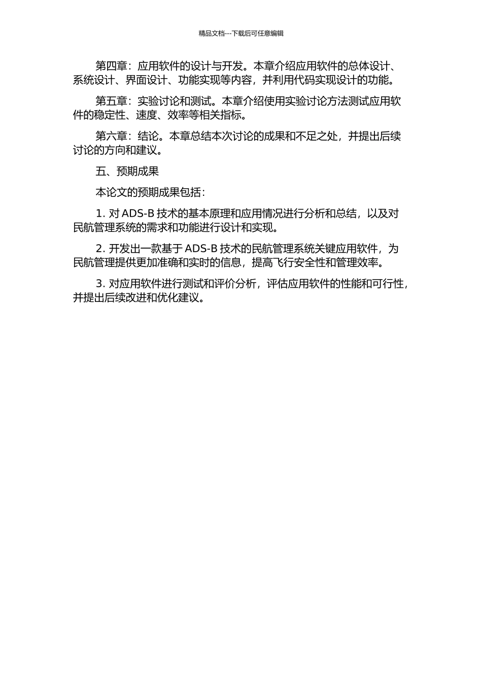 ADS-B民航管理系统关键应用软件设计的开题报告_第2页