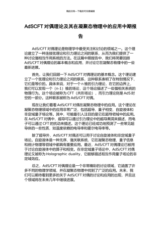 AdSCFT对偶理论及其在凝聚态物理中的应用中期报告