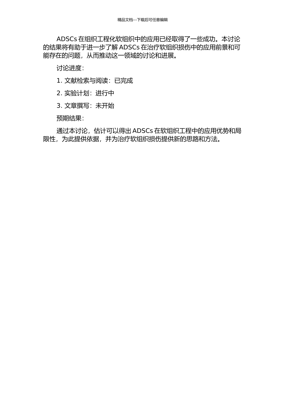 ADSCs在组织工程化软组织当中的应用与研究的开题报告_第2页