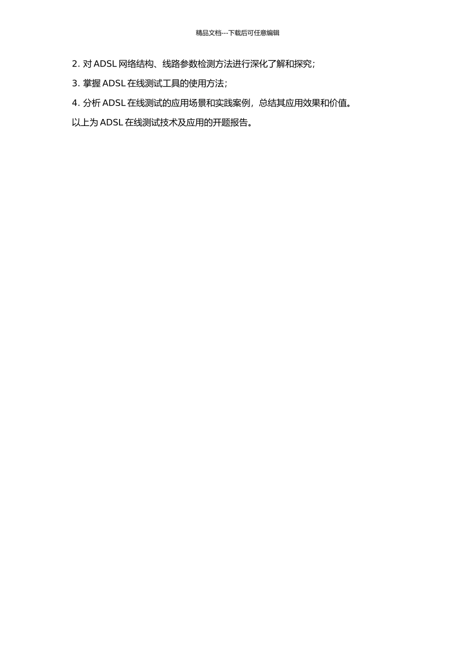 ADSL在线测试技术及应用的开题报告_第2页