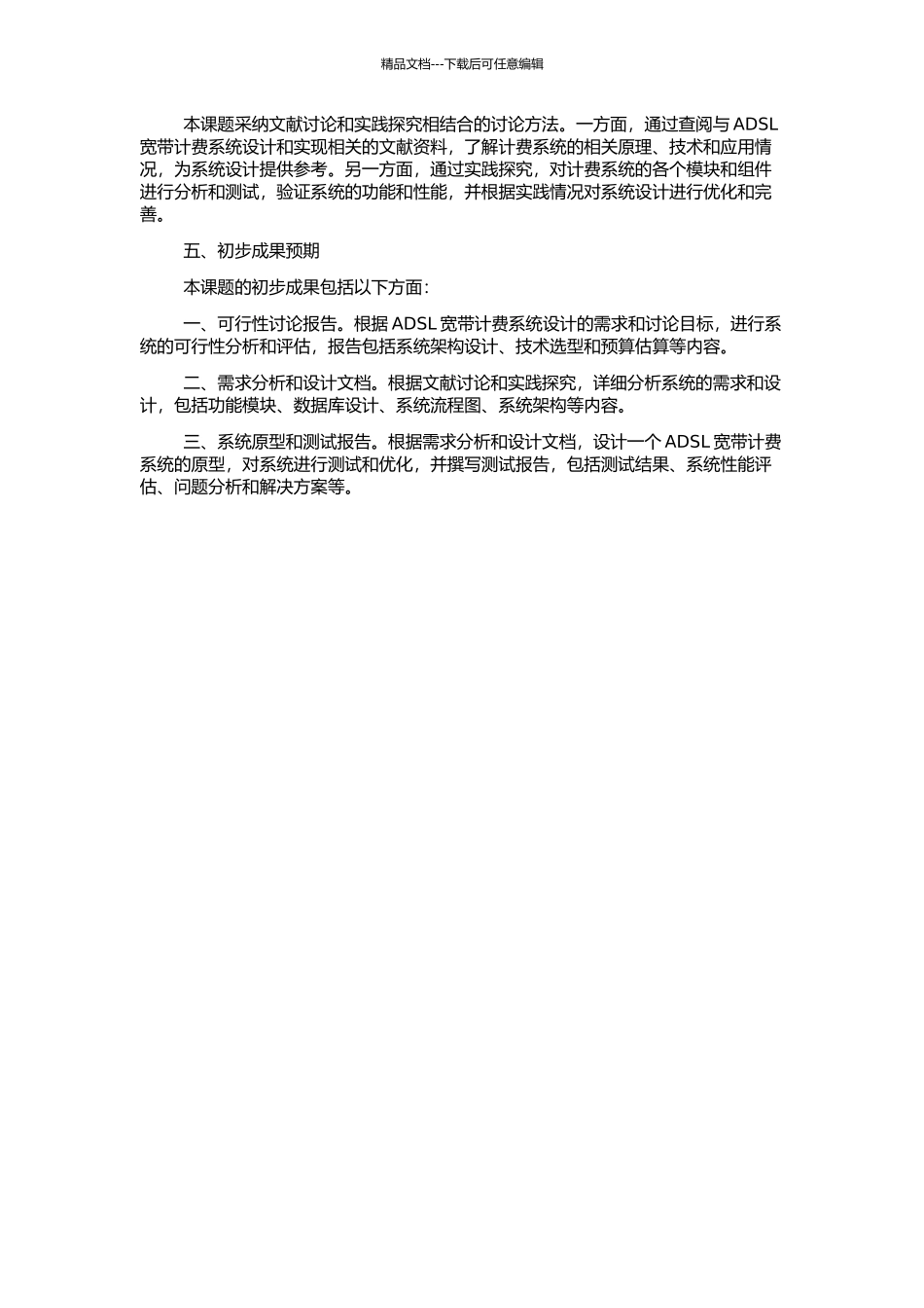 ADSL宽带计费系统的分析与设计的开题报告_第2页