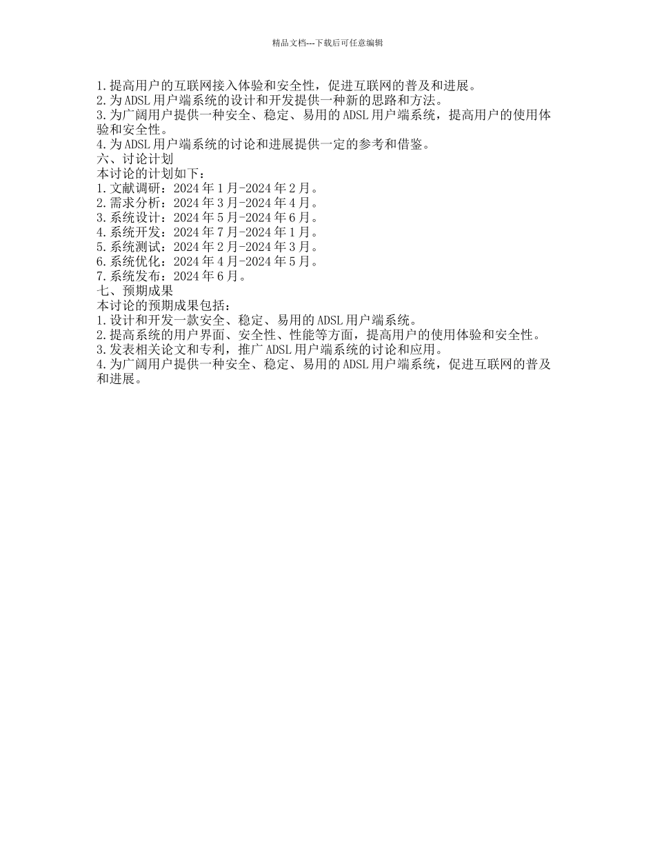 ADSL用户端系统的设计与开发的开题报告_第2页