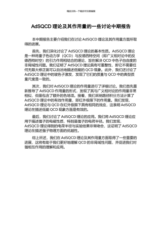 AdSQCD理论及其作用量的一些研究中期报告