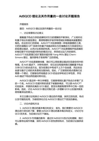 AdSQCD理论及其作用量的一些研究开题报告