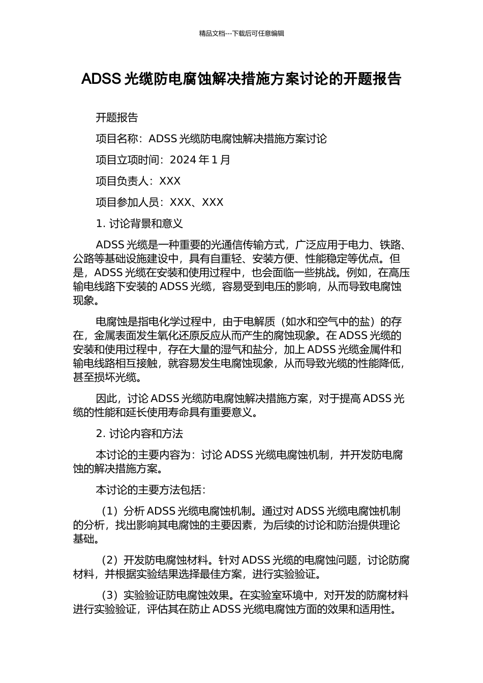 ADSS光缆防电腐蚀解决措施方案研究的开题报告_第1页