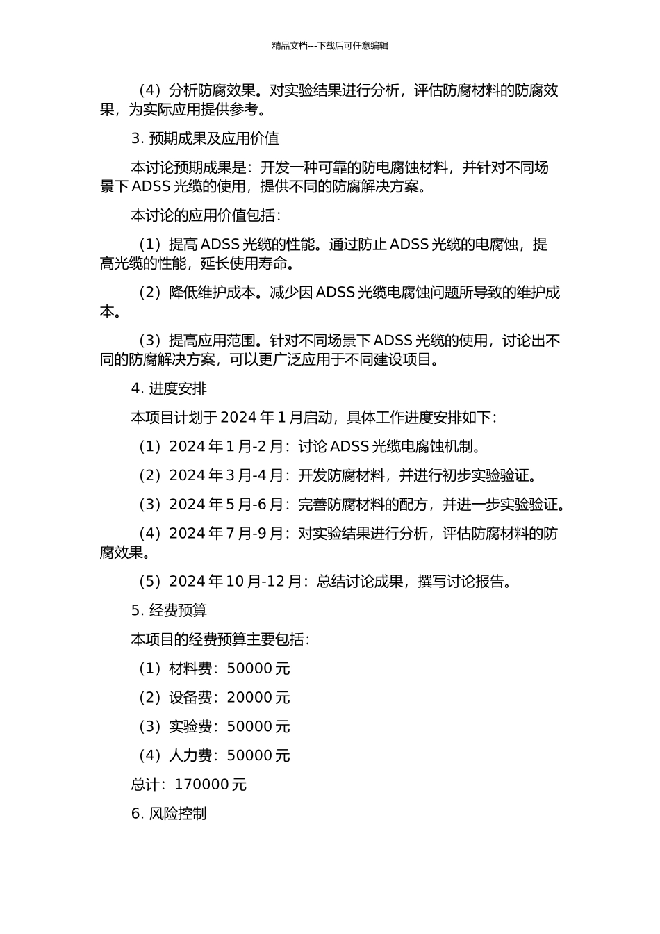 ADSS光缆防电腐蚀解决措施方案研究的开题报告_第2页
