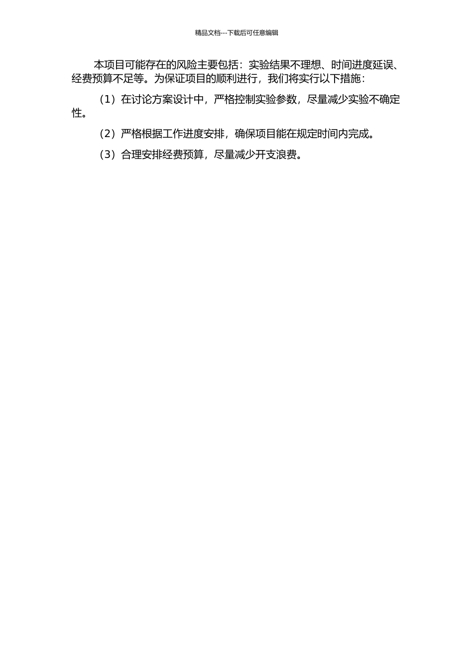 ADSS光缆防电腐蚀解决措施方案研究的开题报告_第3页