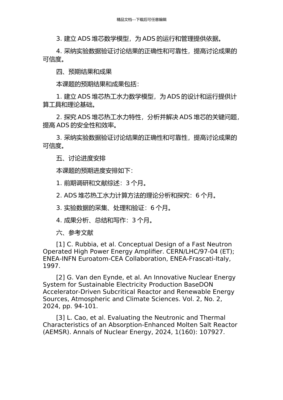 ADS堆芯热工水力计算方法研究的开题报告_第2页
