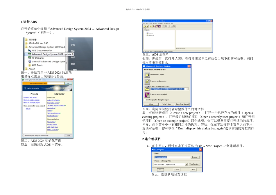 ADS教程应用详解_第1页