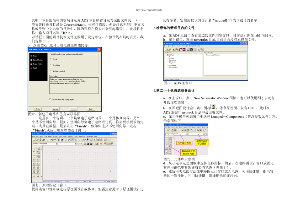 ADS教程应用详解_第2页