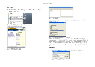 ADS教程应用详解