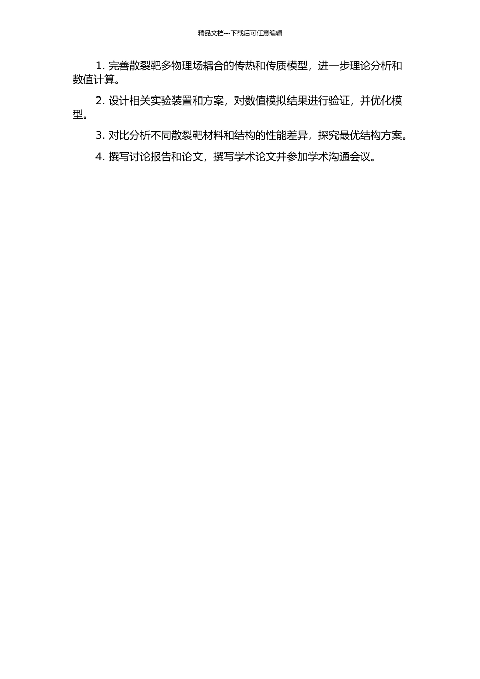 ADS散裂靶系统中多物理场耦合的传热与传质问题研究开题报告_第2页