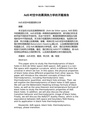 AdS时空中的黑洞热力学的开题报告