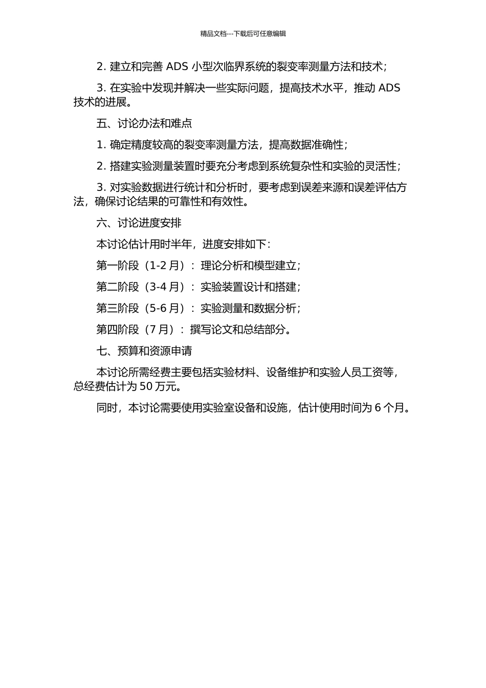 ADS次临界系统“启明星1#”裂变率分布研究的开题报告_第2页