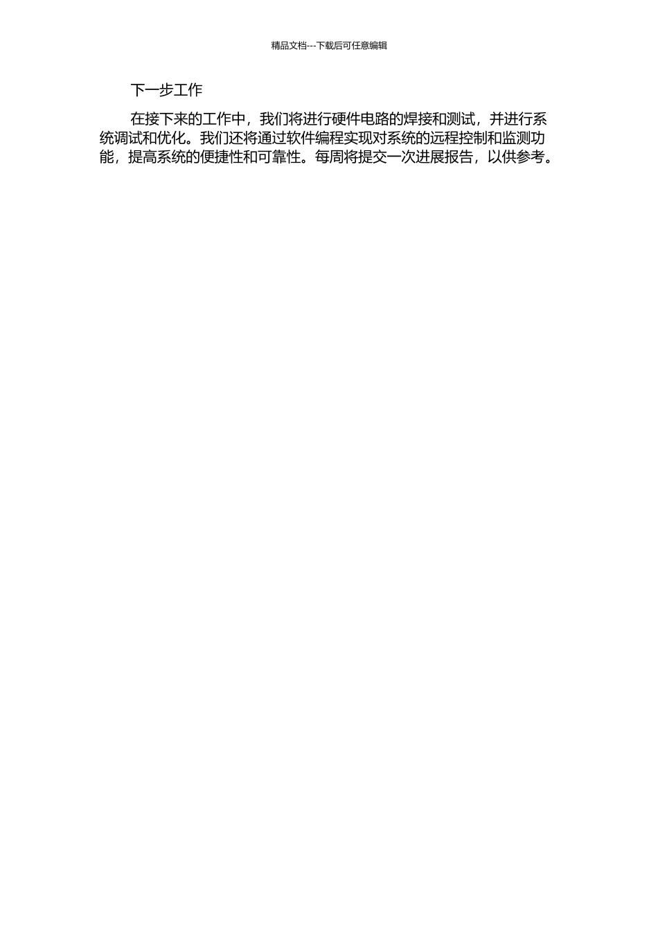 ADS注入器Ⅱ快保护系统硬件电路设计中期报告_第2页