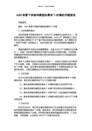 AdS背景下西格玛模型的费米T-对偶的开题报告