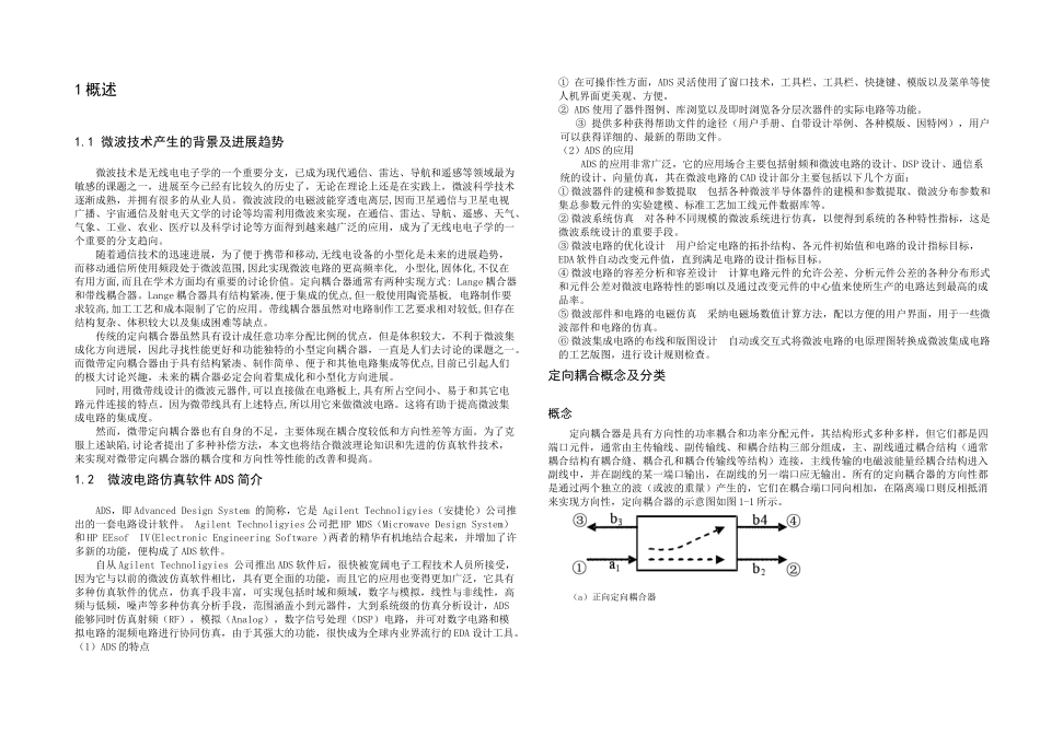 ADS设计定向耦合器_第2页