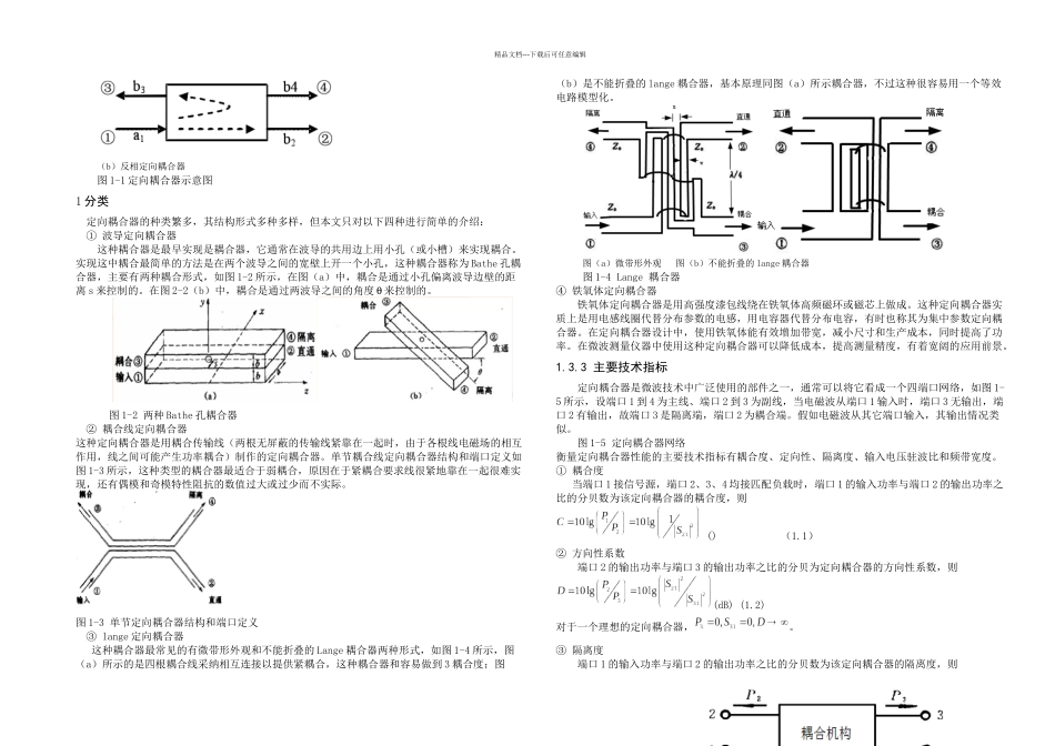 ADS设计定向耦合器_第3页