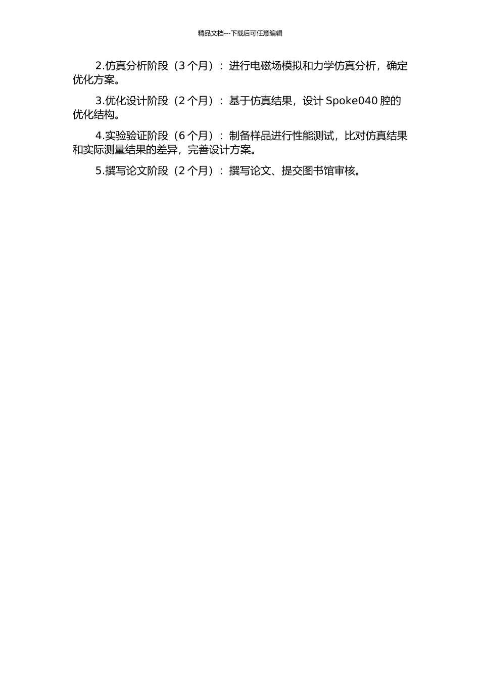 ADS超导Spoke040腔的优化设计的开题报告_第2页