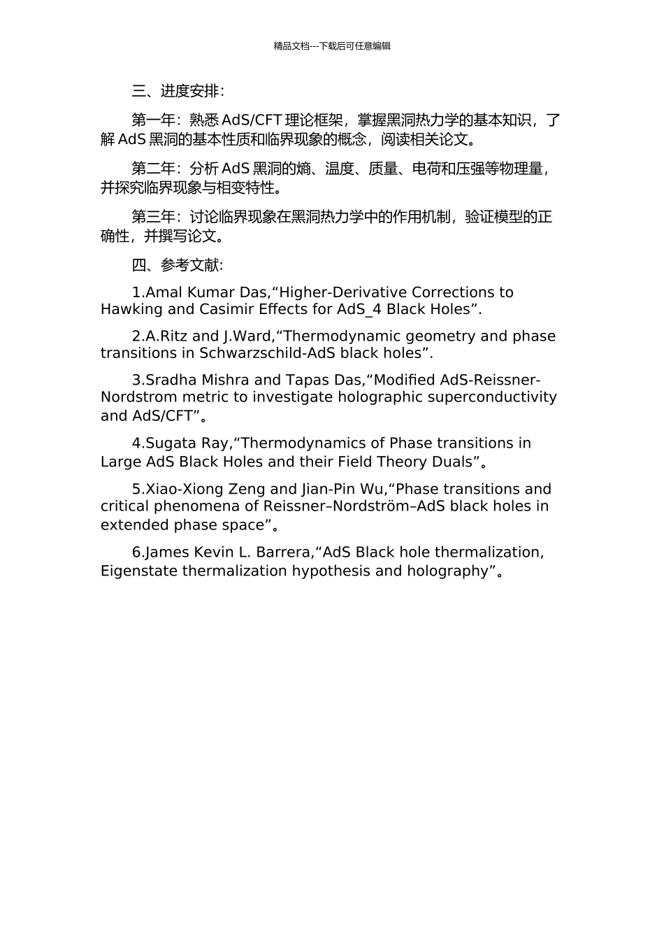 AdS黑洞热力学中的临界现象的开题报告_第2页