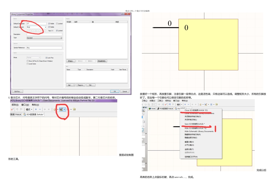 AD自建原理图库_第2页