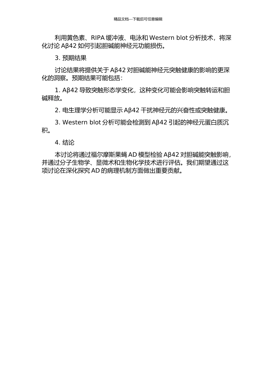 AD转基因果蝇模型Aβ对胆碱能突触的毒性影响的开题报告_第2页