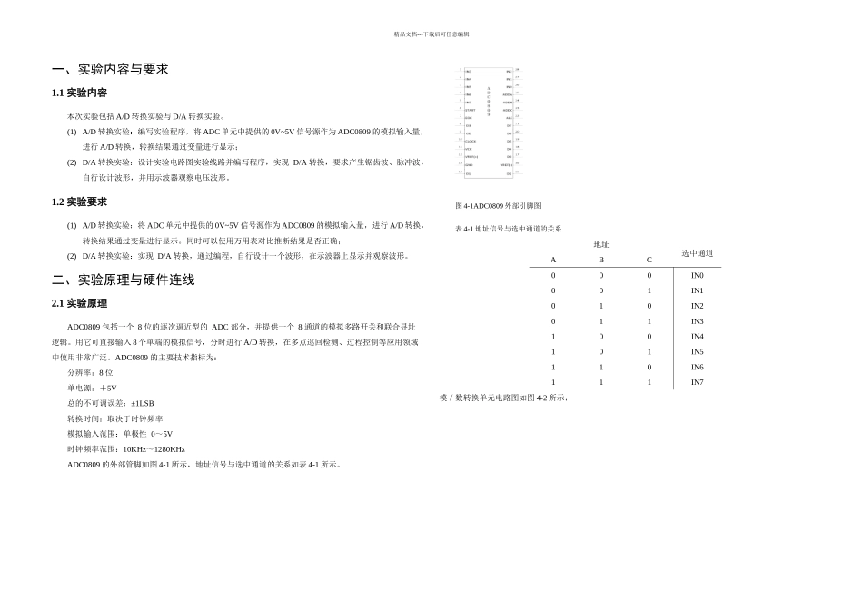 AD转换与DA转换实验_第2页