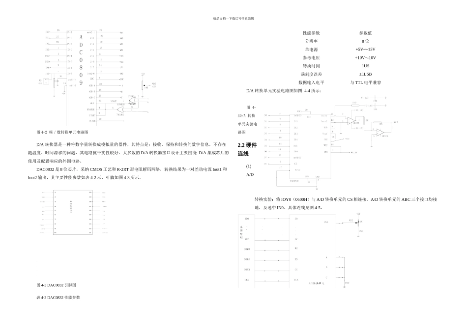 AD转换与DA转换实验_第3页