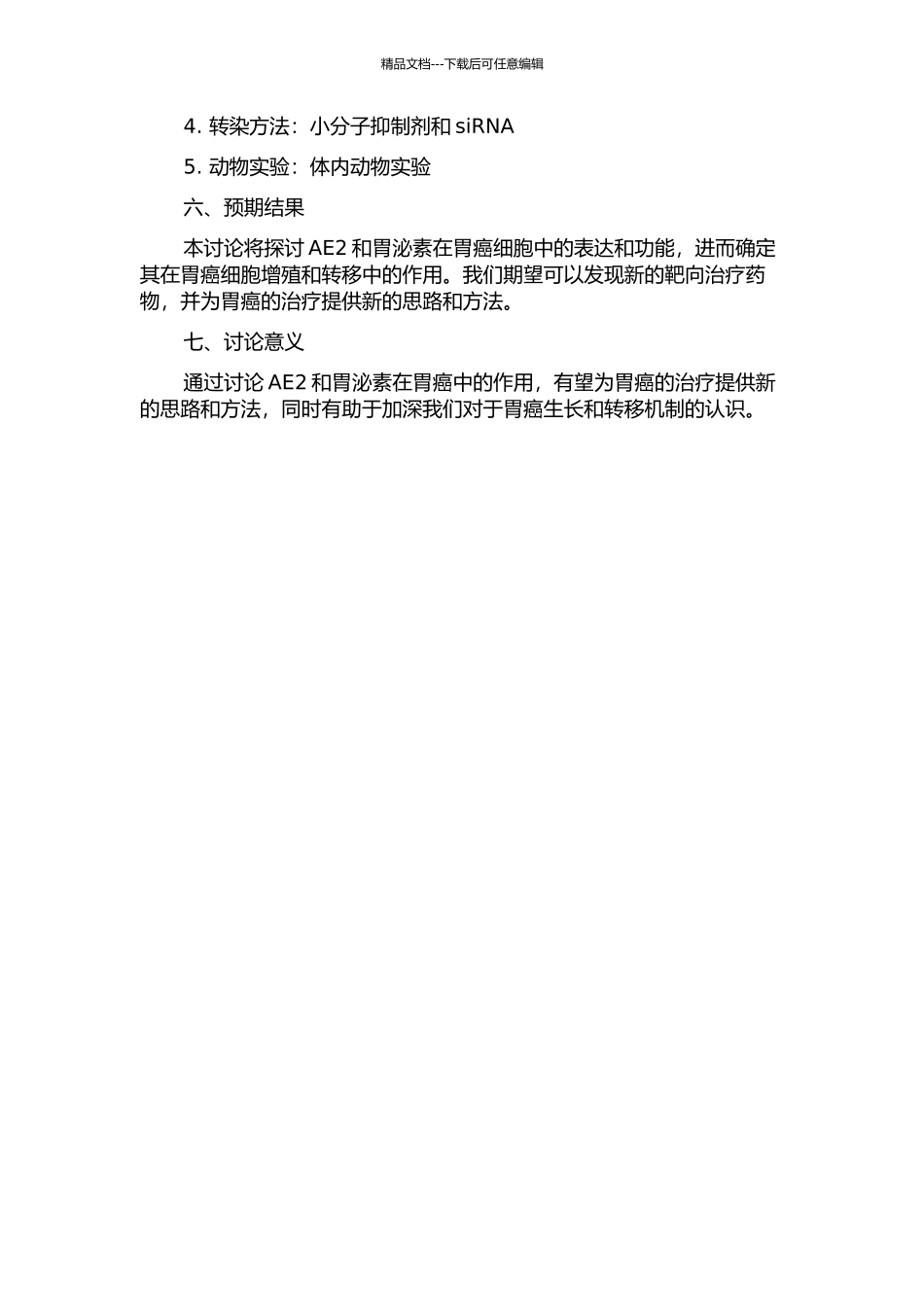 AE2介导胃泌素抑制胃癌细胞增殖的研究的开题报告_第2页