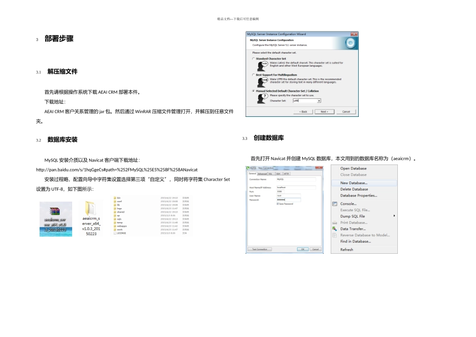AEAICRM系统部署文档_第2页