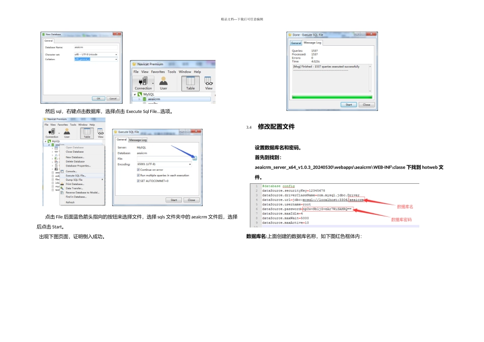 AEAICRM系统部署文档_第3页