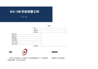 AEAICRM系统部署文档