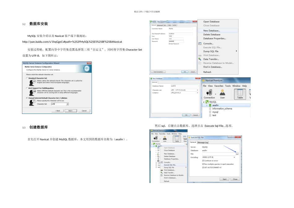 AEAIHR系统部署手册_第2页