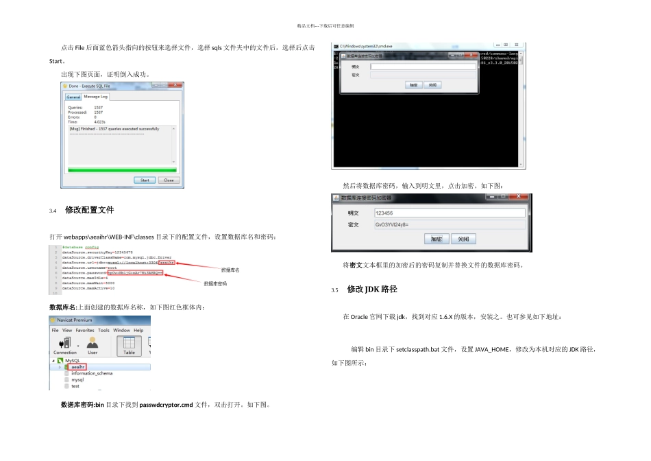 AEAIHR系统部署手册_第3页
