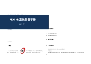 AEAIHR系统部署手册