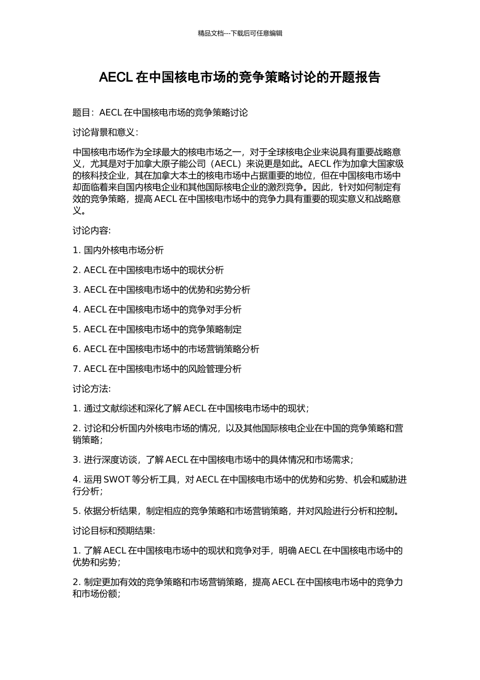 AECL在中国核电市场的竞争策略研究的开题报告_第1页