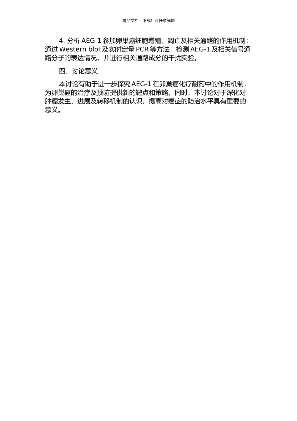 AEG-1的表达与卵巢癌耐药及增殖的相关性研究的开题报告_第2页
