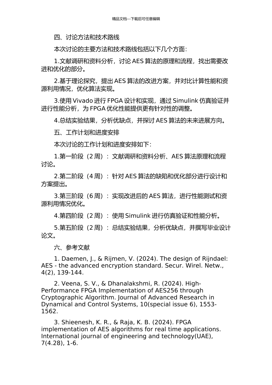 AES算法的改进与FPGA设计的开题报告_第2页