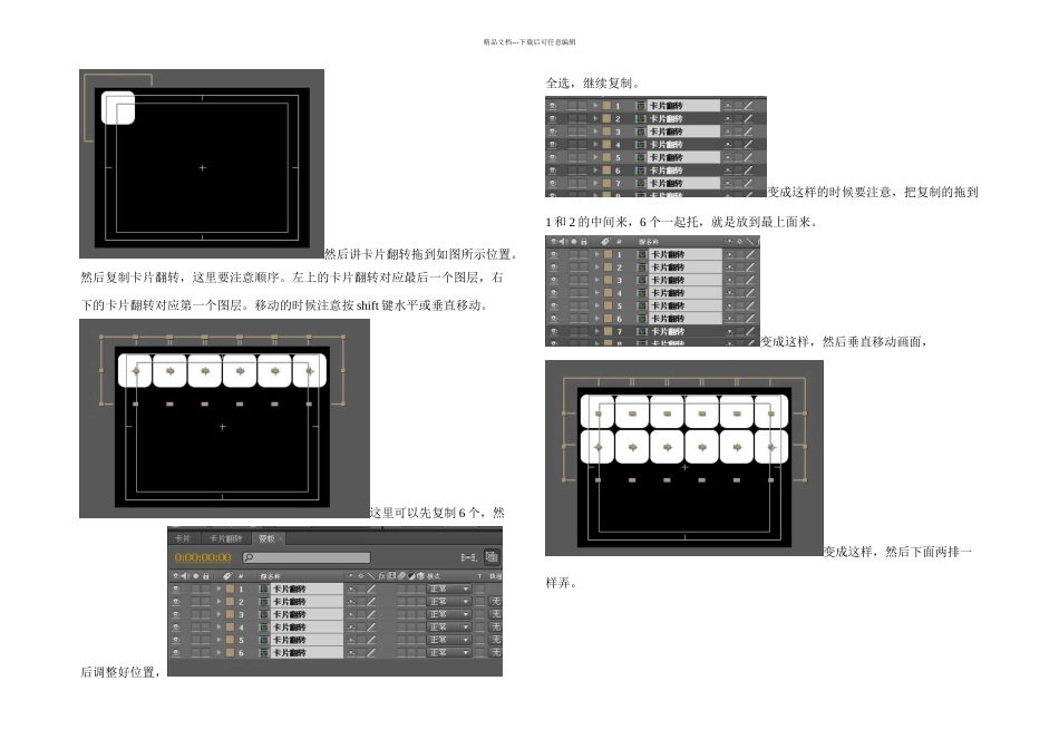 AE卡片翻转效果_第3页