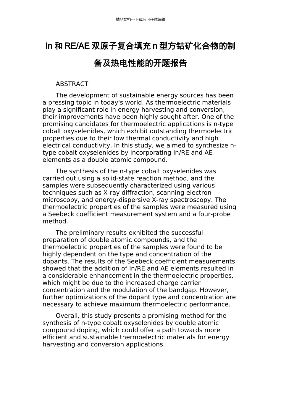 AE双原子复合填充n型方钴矿化合物的制备及热电性能的开题报告_第1页