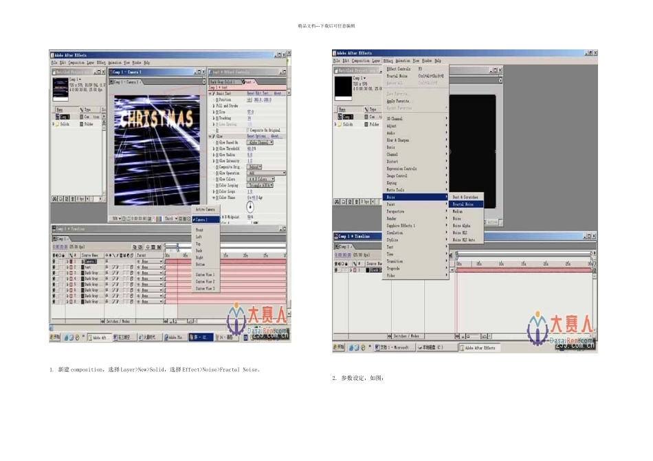 AE特效教程三维空间炫彩光效制作详解_第1页