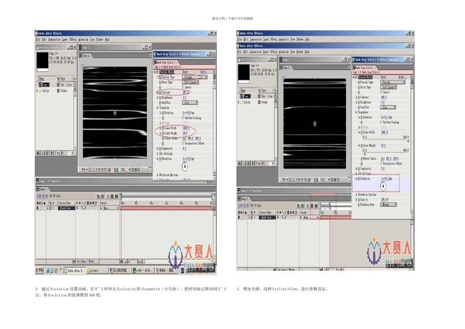 AE特效教程三维空间炫彩光效制作详解_第2页