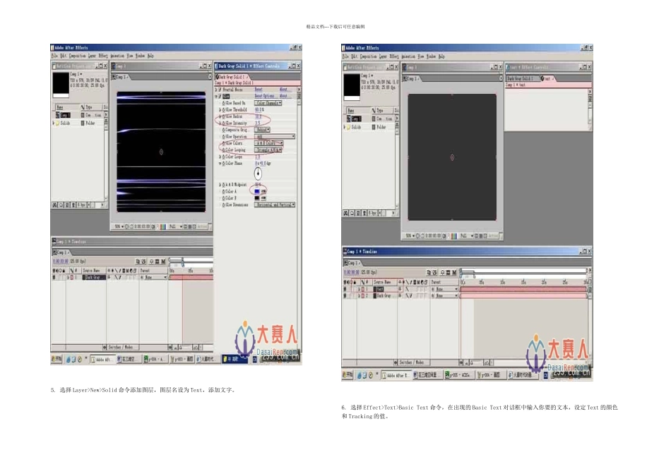 AE特效教程三维空间炫彩光效制作详解_第3页