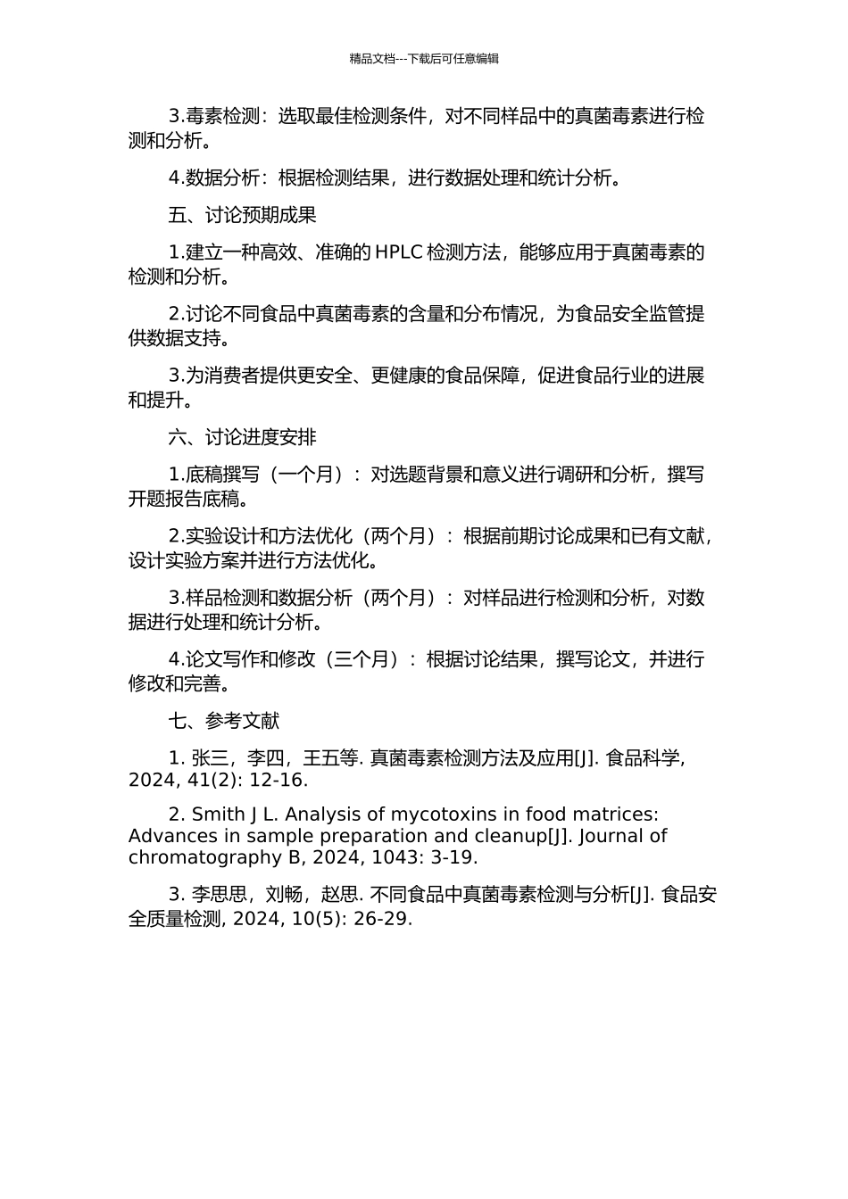 AFB1、OTA、DON高效液相色谱检测方法的优化和应用的开题报告_第2页